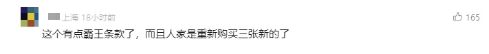 仅1分钟被扣2000多元,无法退费,网友:霸王条款! 仅1分钟被扣2000多元,无法退费,网友:霸王条款!