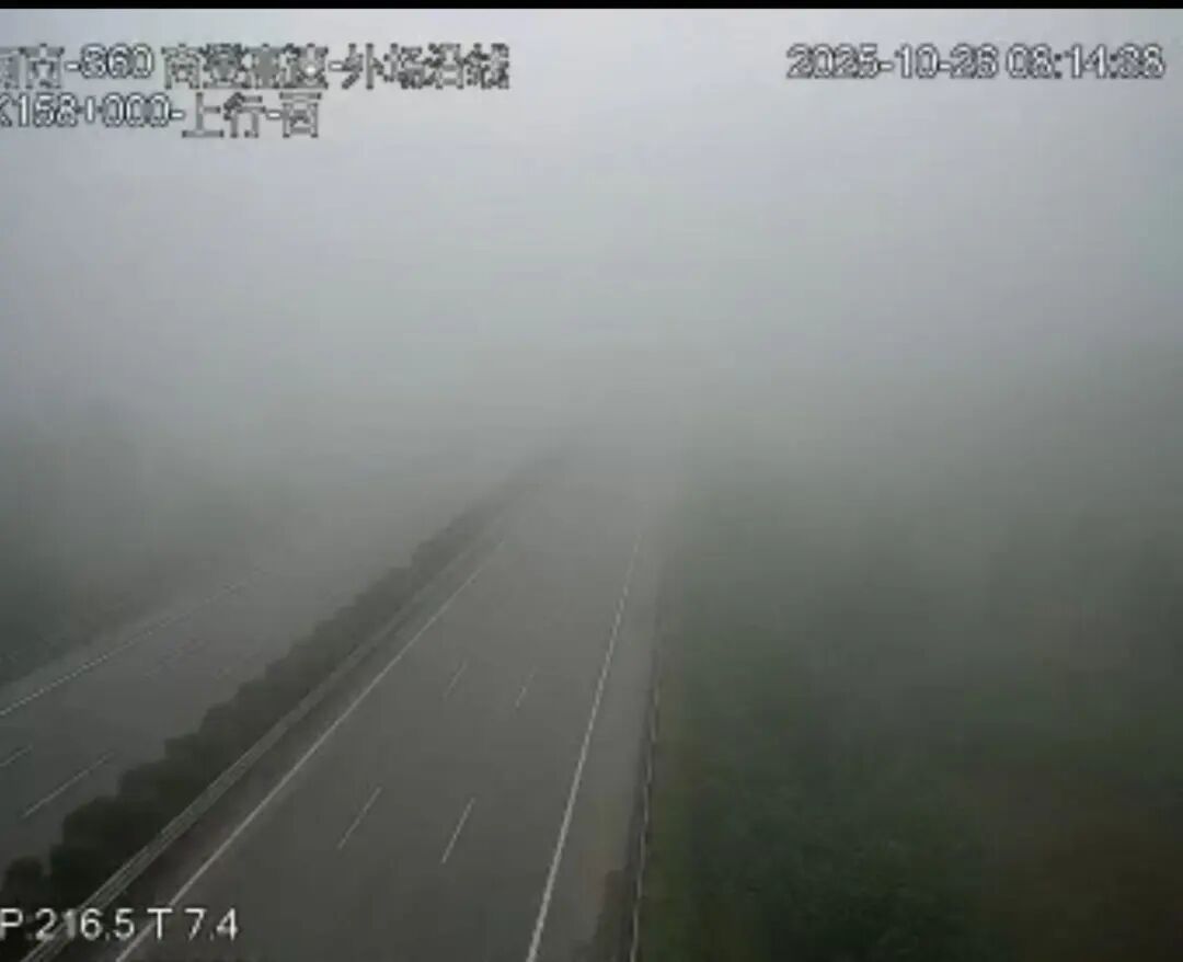 出行注意!河南多地出现大雾,局地能见度不足200米,多条高速禁止车辆上站 出行注意!河南多地出现大雾,局地能见度不足200米,多条高速禁止车辆上站