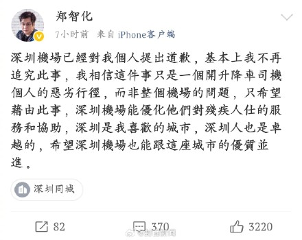 郑智化再谈深圳机场事件  郑智化再谈深圳机场事件