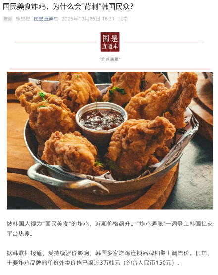 韩国炸鸡背刺韩国民众