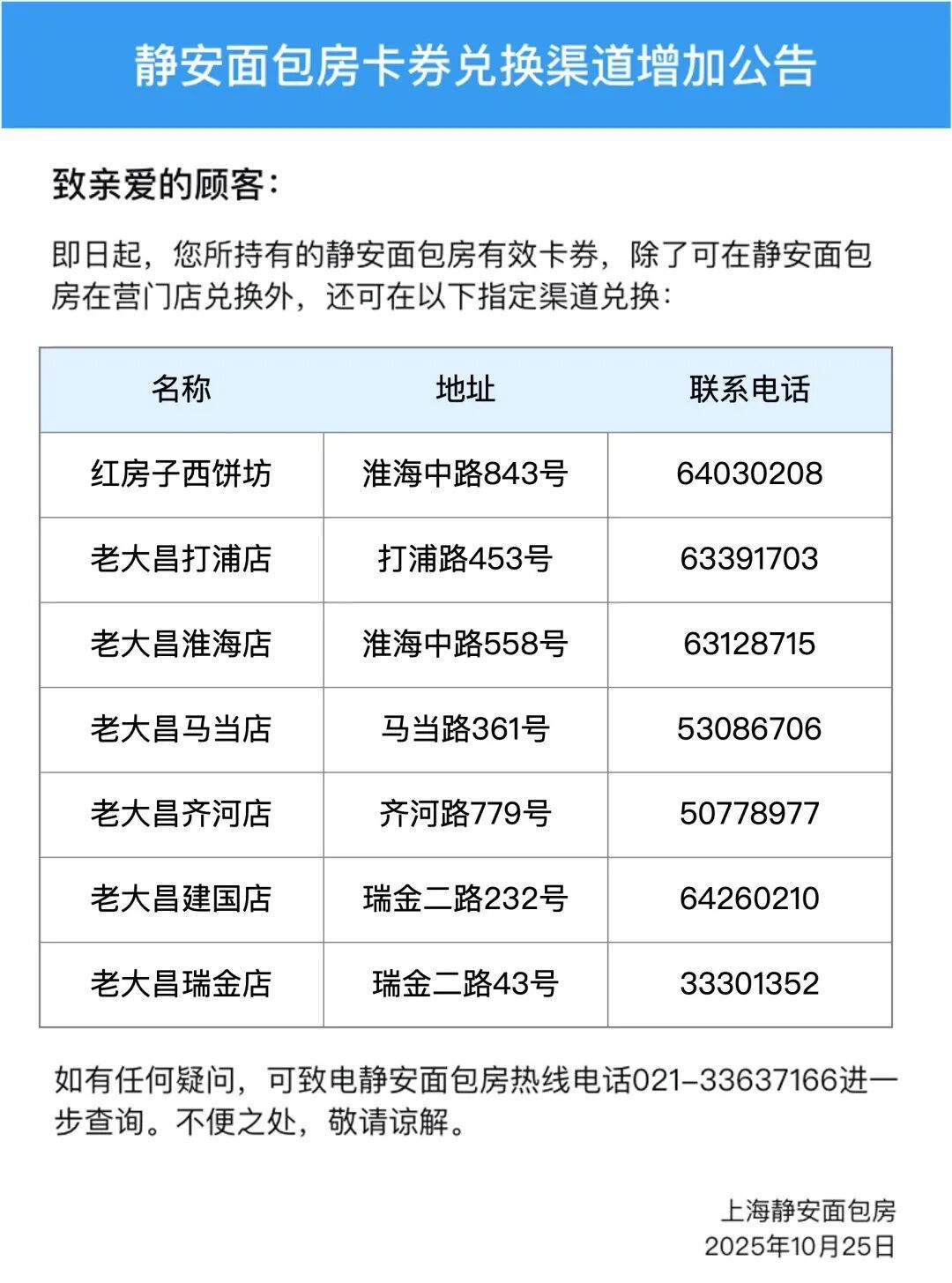 沪上知名面包店今天全关门?回应来了,卡券兑换有调整!开了40年,很多上海人爱吃 沪上知名面包店今天全关门?回应来了,卡券兑换有调整!开了40年,很多上海人爱吃