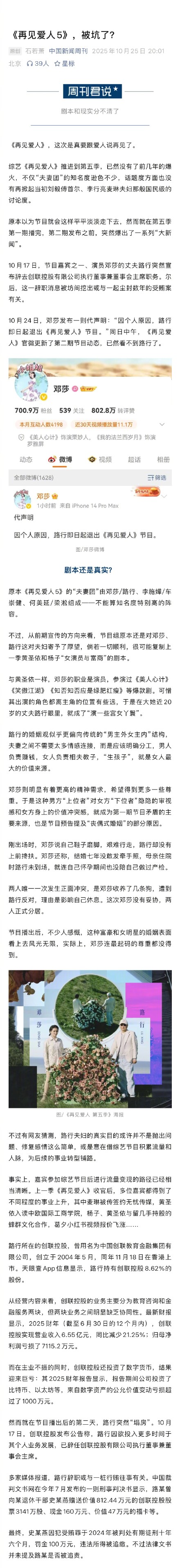 路行退出《再见爱人5》 节目方能追责吗 路行退出《再见爱人5》 节目方能追责吗
