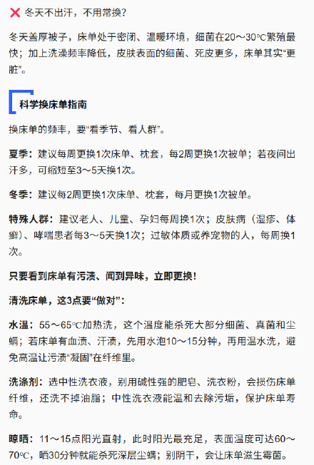 建议冬季每2周更换1次床单