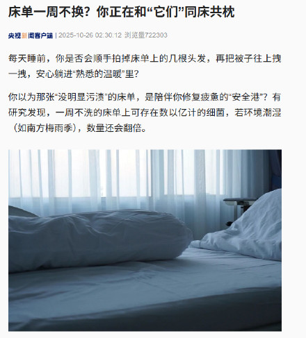 建议冬季每2周更换1次床单