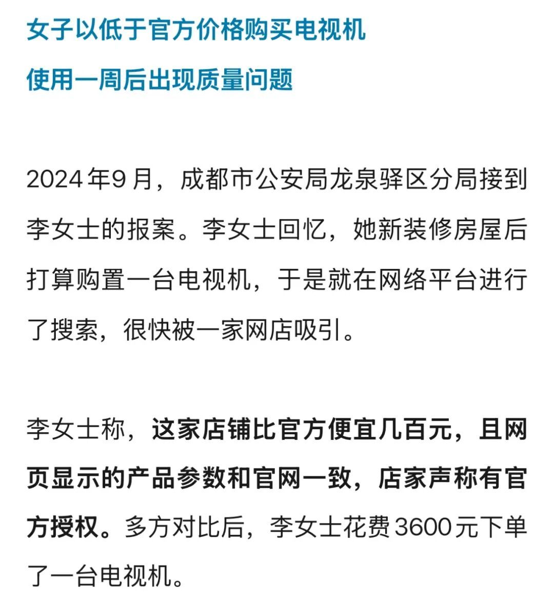 三千多买的电视机一周就坏!这种“低价正品”千万别碰→ 三千多买的电视机一周就坏!这种“低价正品”千万别碰→