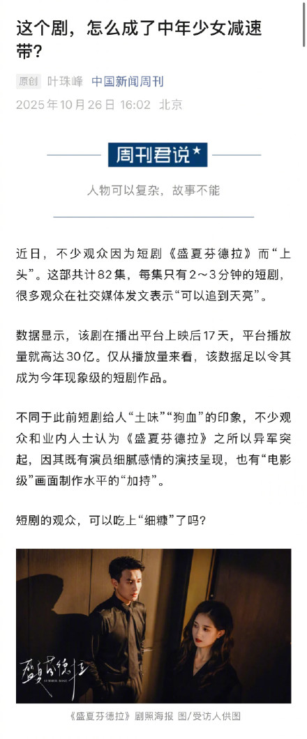短剧盛夏芬德拉拍摄11天 短剧盛夏芬德拉拍摄11天