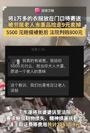 1万多的衣服被88岁邻居婆婆当废品捡走,9块钱卖了!法院判了 1万多的衣服被88岁邻居婆婆当废品捡走,9块钱卖了!法院判了