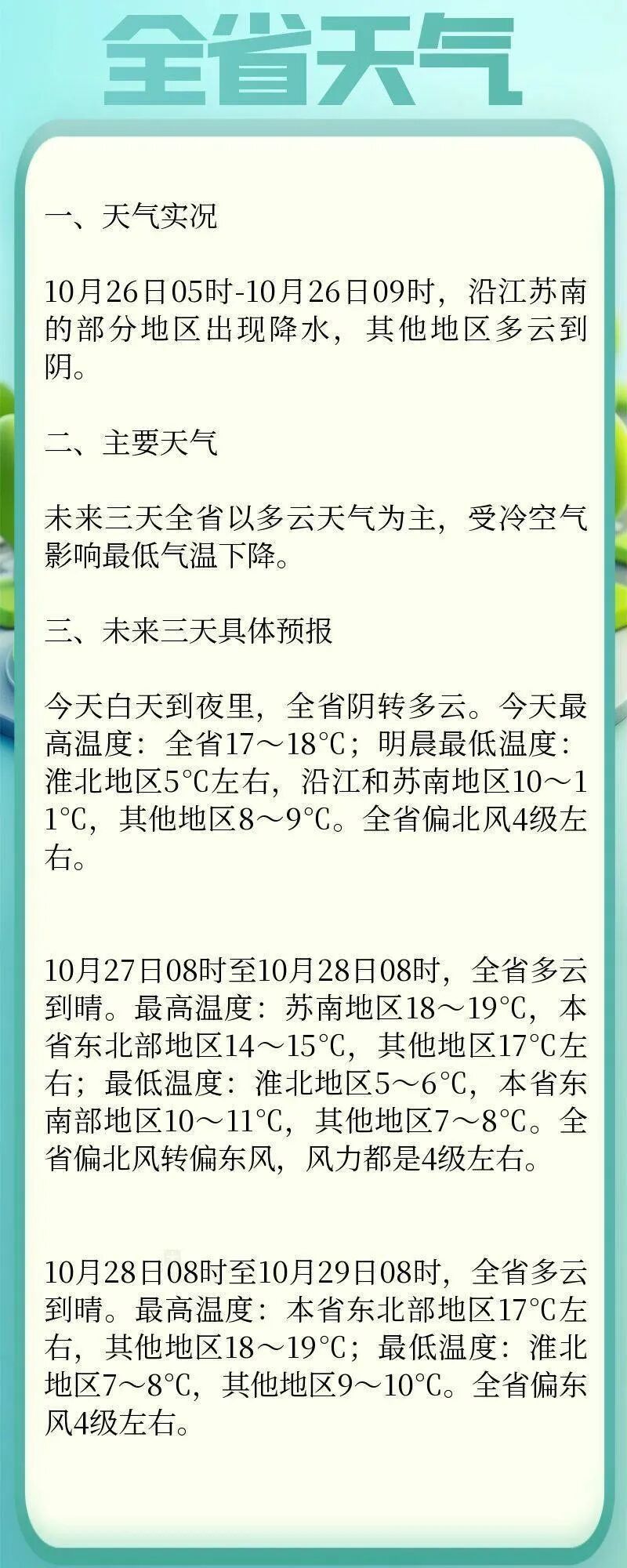 马上就到!南京人穿衣请调整一下 马上就到!南京人穿衣请调整一下