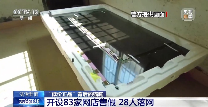 三千多买的电视机一周就坏!这种“低价正品”千万别碰→ 三千多买的电视机一周就坏!这种“低价正品”千万别碰→