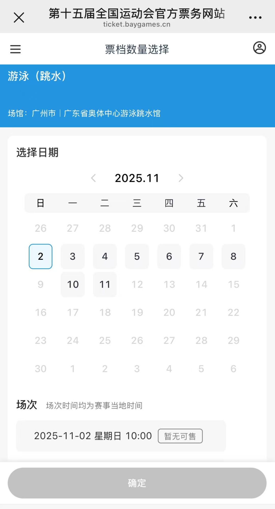 “根本抢不到”!全红婵跳水比赛门票1分钟售空 “根本抢不到”!全红婵跳水比赛门票1分钟售空
