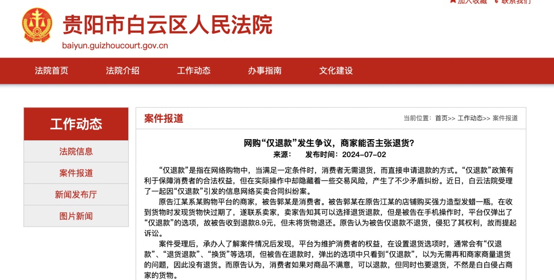 男子网购手机后申请“仅退款”,被起诉! 男子网购手机后申请“仅退款”,被起诉!