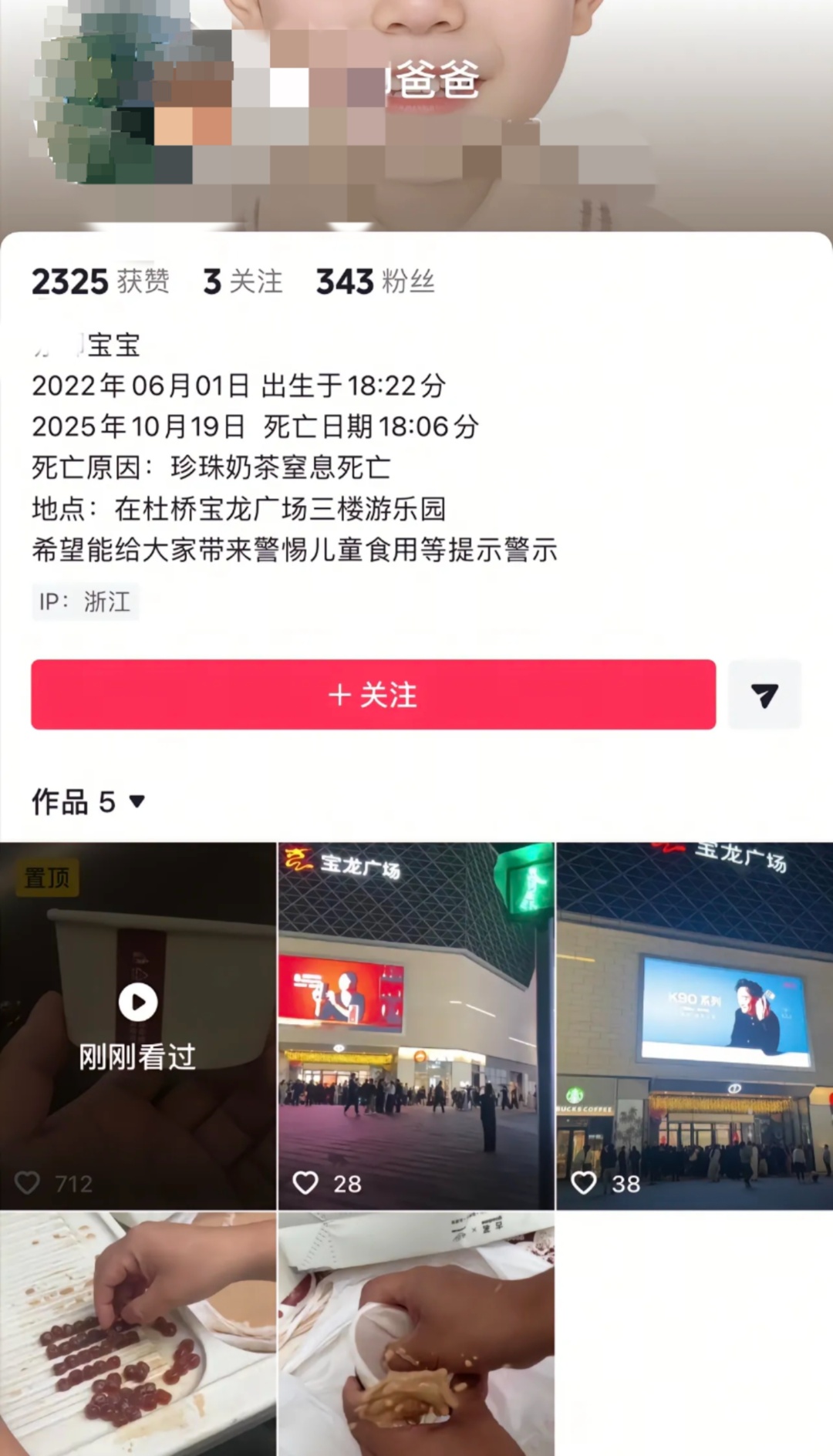 男童喝珍珠奶茶后，玩蹦床被噎窒息身亡