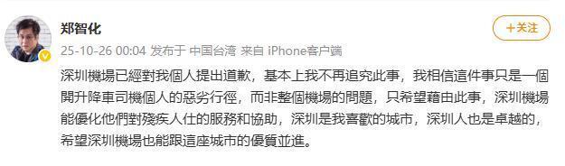 郑智化发文就用词不当致歉