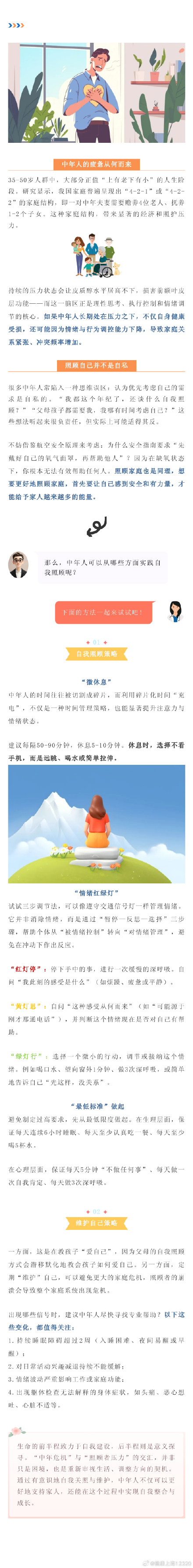 精力下降，心力交瘁？中年人的自我救赎，先从照顾自己开始