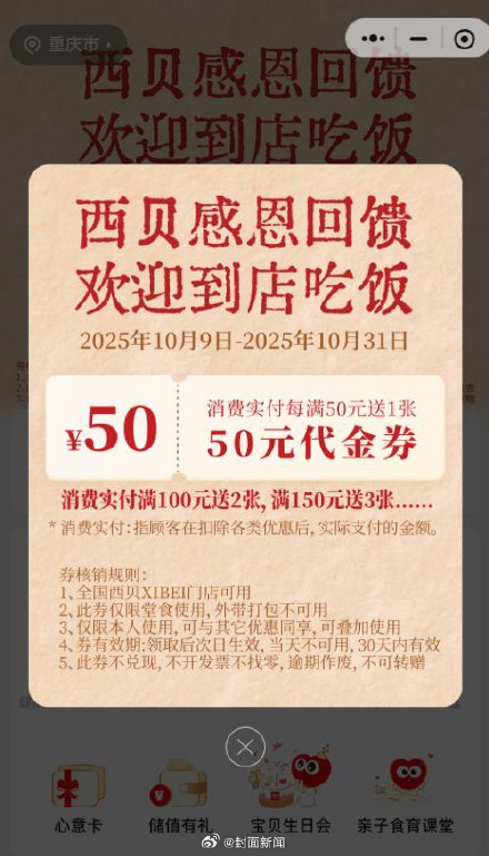 西贝堂食代金券将到期 西贝堂食代金券将到期
