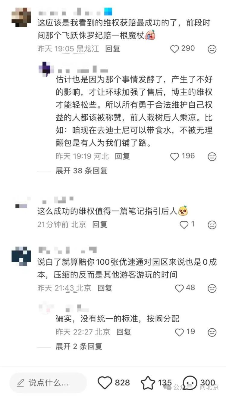 北京环球影城游客雨夜被“挂”半小时，赔一个猴子挂件？