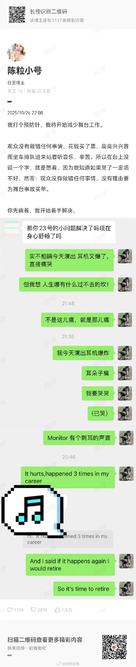 陈粒回应耳返爆炸未中断表演