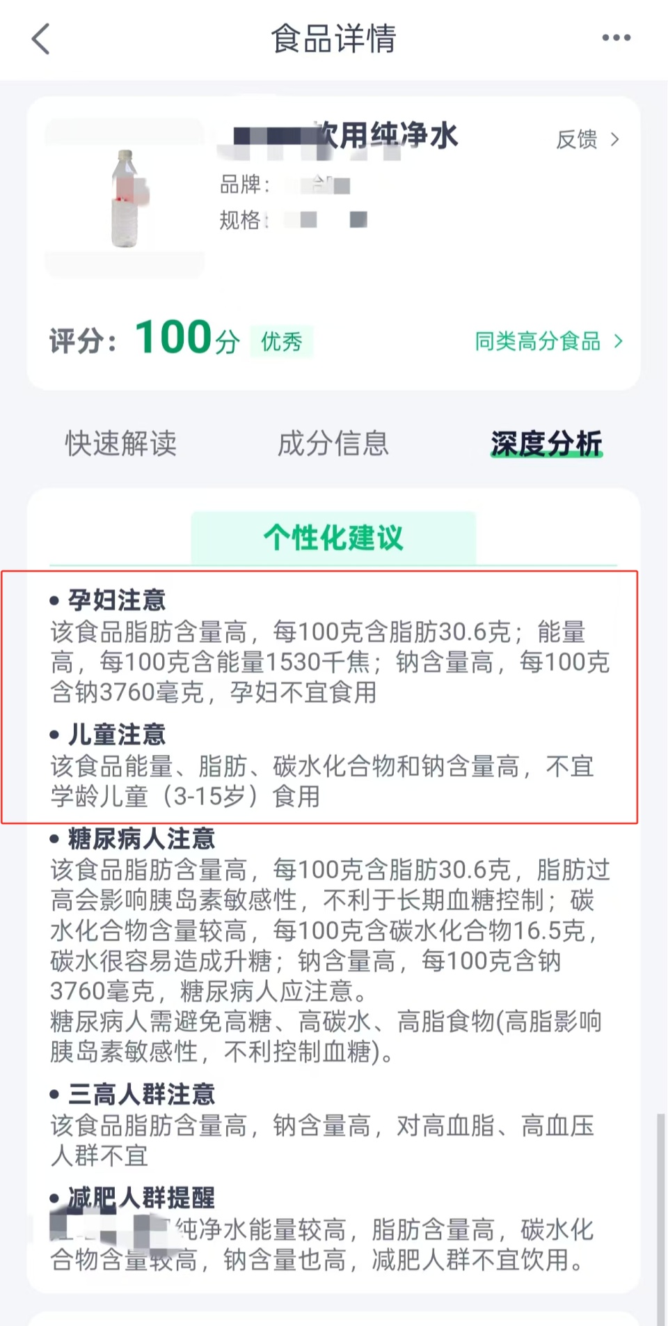 喝纯净水会发胖?方便面不含添加剂?多款app称用AI技术测食物成分,实测结果惊人 喝纯净水会发胖?方便面不含添加剂?多款app称用AI技术测食物成分,实测结果惊人