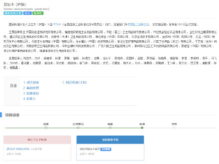 官方披露:卫生巾新国标通过审查 官方披露:卫生巾新国标通过审查