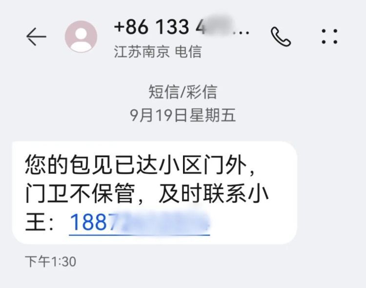 一条“快递”短信，23万元不翼而飞！近期已有多人中招