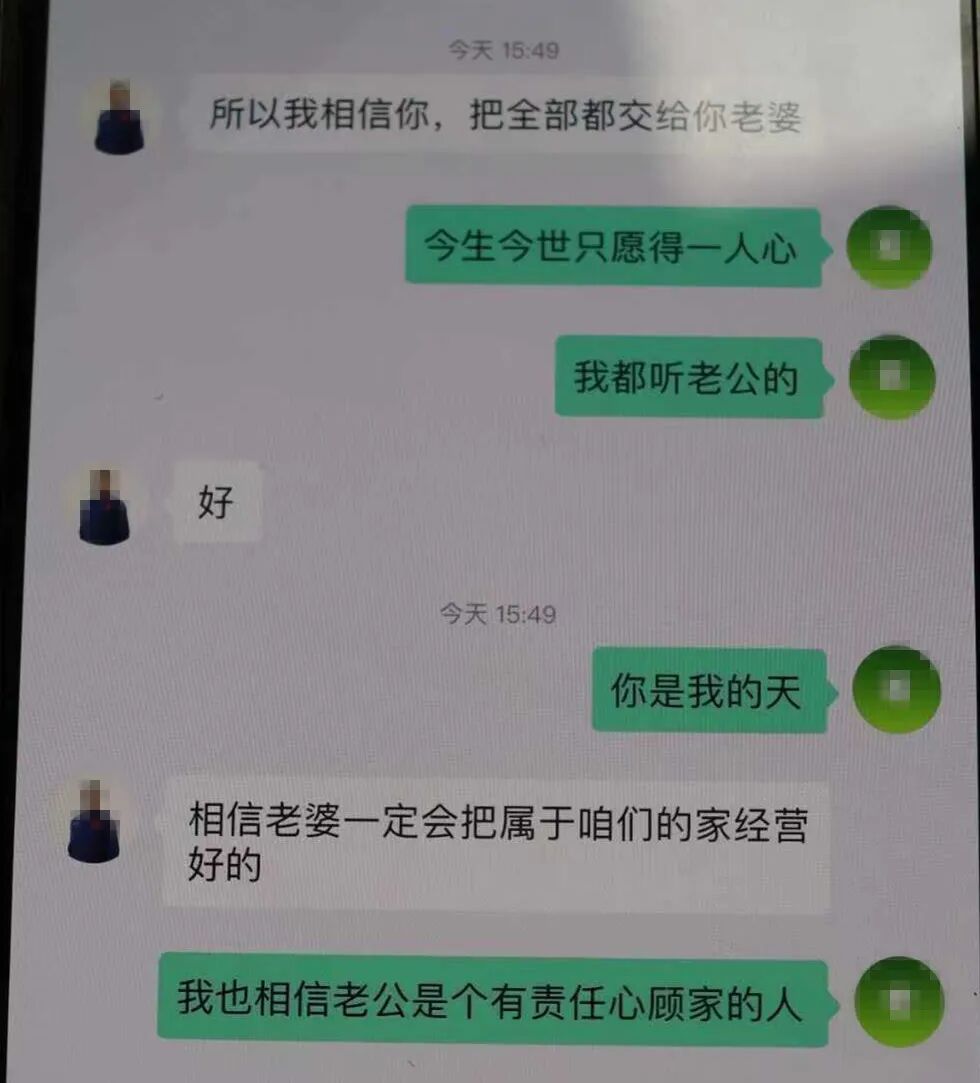 聊天记录曝光!一环套一环,女子被“老公”骗到“怀疑自我” 聊天记录曝光!一环套一环,女子被“老公”骗到“怀疑自我”