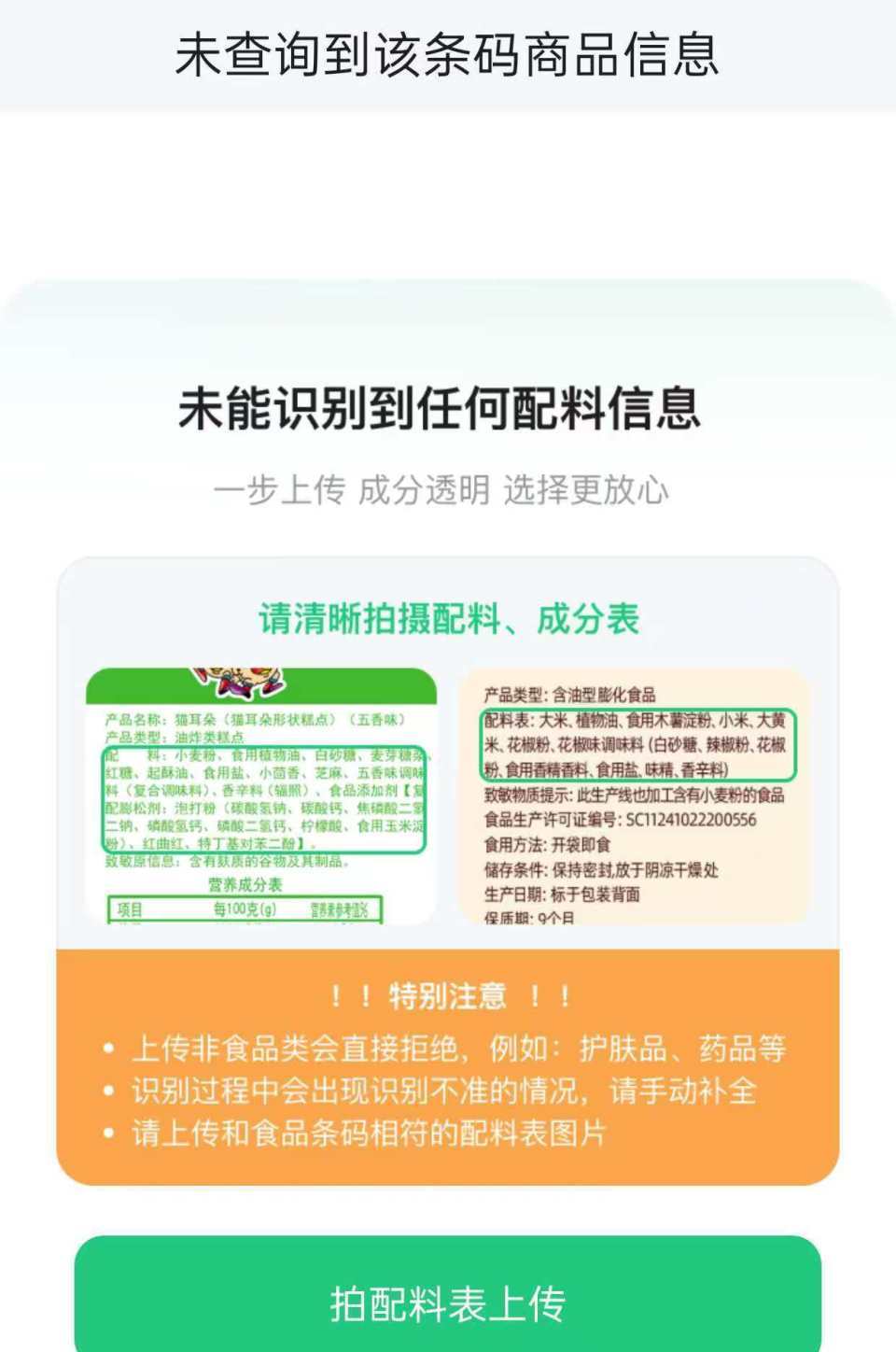 喝纯净水会发胖?方便面不含添加剂?多款app称用AI技术测食物成分,实测结果惊人 喝纯净水会发胖?方便面不含添加剂?多款app称用AI技术测食物成分,实测结果惊人