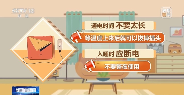 “取暖神器”安全使用指南来了！快对照检查安全过冬