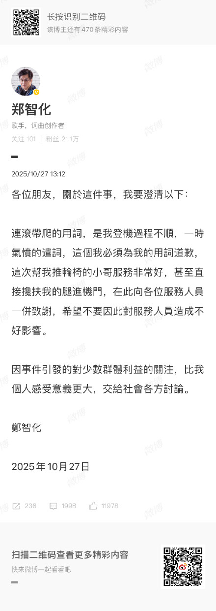 郑智化为一时气愤用词道歉 称推轮椅小哥服务非常好 郑智化为一时气愤用词道歉 称推轮椅小哥服务非常好