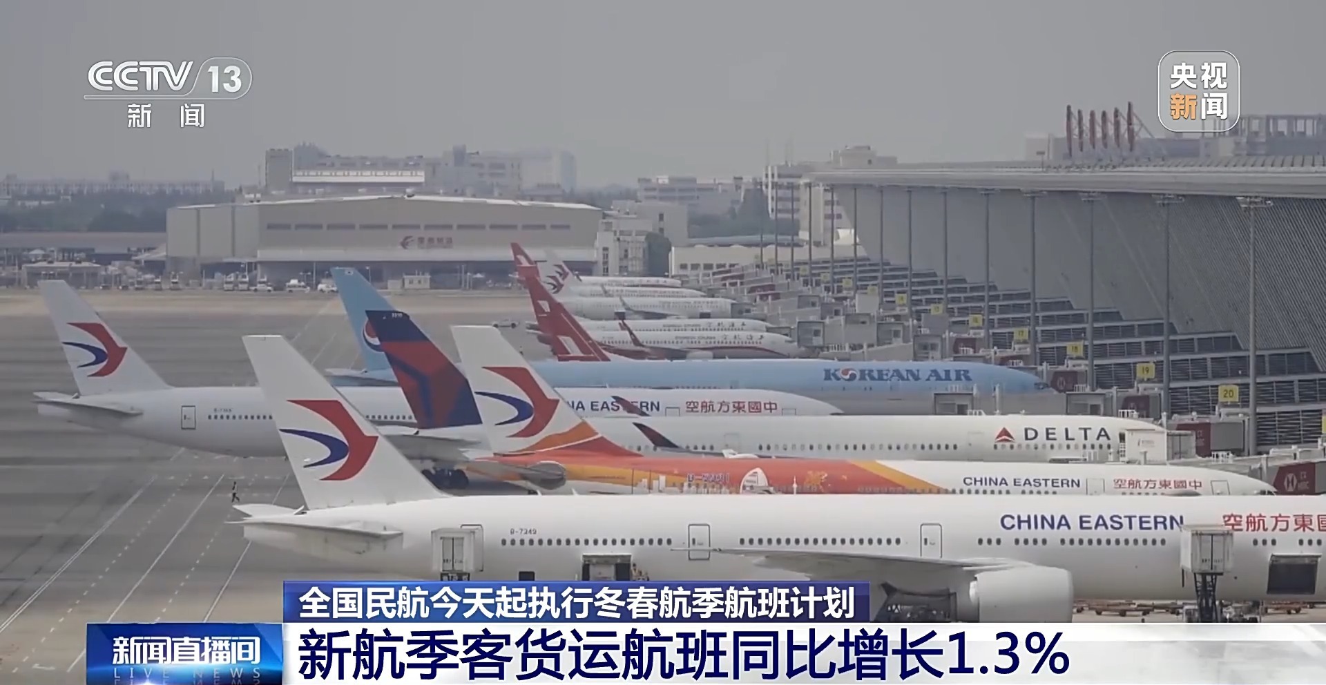 冬春航季航班计划今起执行,C919增加多个新航点 冬春航季航班计划今起执行,C919增加多个新航点