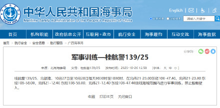 航行警告:北部湾部分海域进行军事训练 航行警告:北部湾部分海域进行军事训练