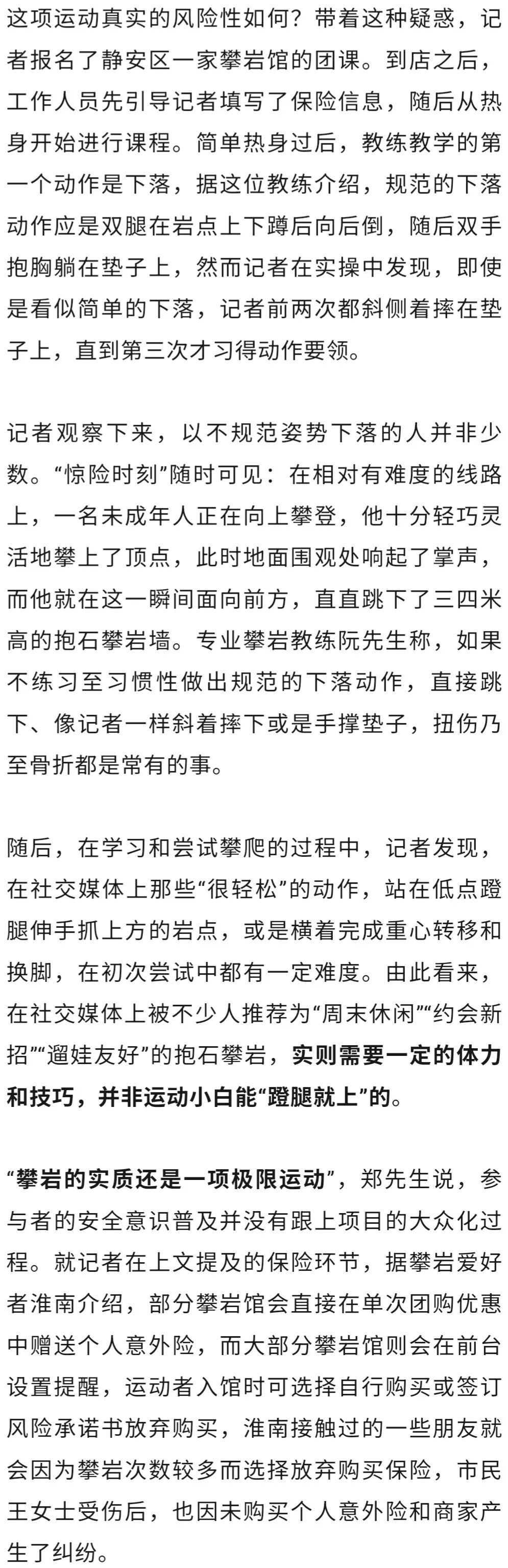 上海突然爆火!年轻人挤满场馆蹬腿就上,意外跌落频发,有人摔成撕脱性骨折…… 上海突然爆火!年轻人挤满场馆蹬腿就上,意外跌落频发,有人摔成撕脱性骨折……