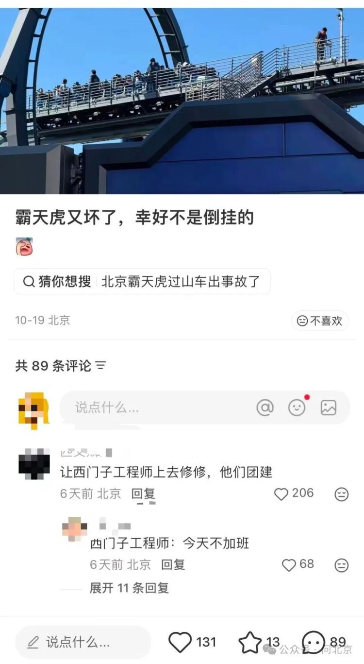 北京环球影城游客雨夜被“挂”半小时，赔一个猴子挂件？