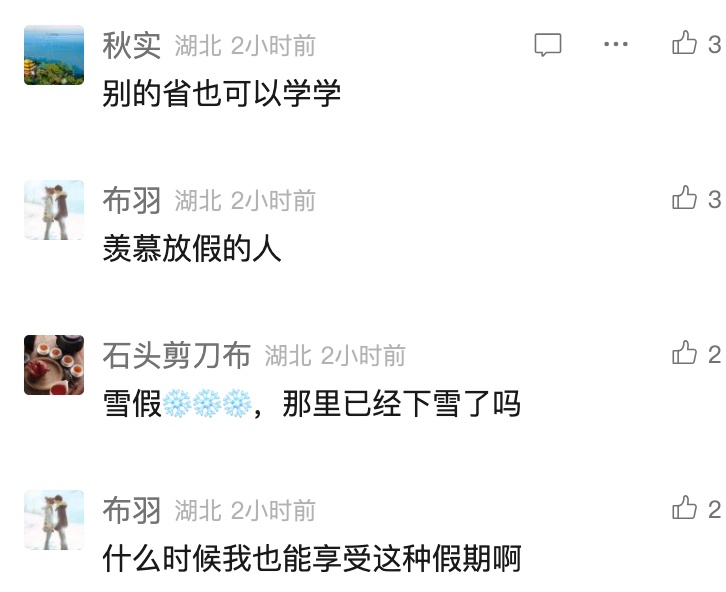 最长9天!一地中小学生将迎来“雪假” 最长9天!一地中小学生将迎来“雪假”