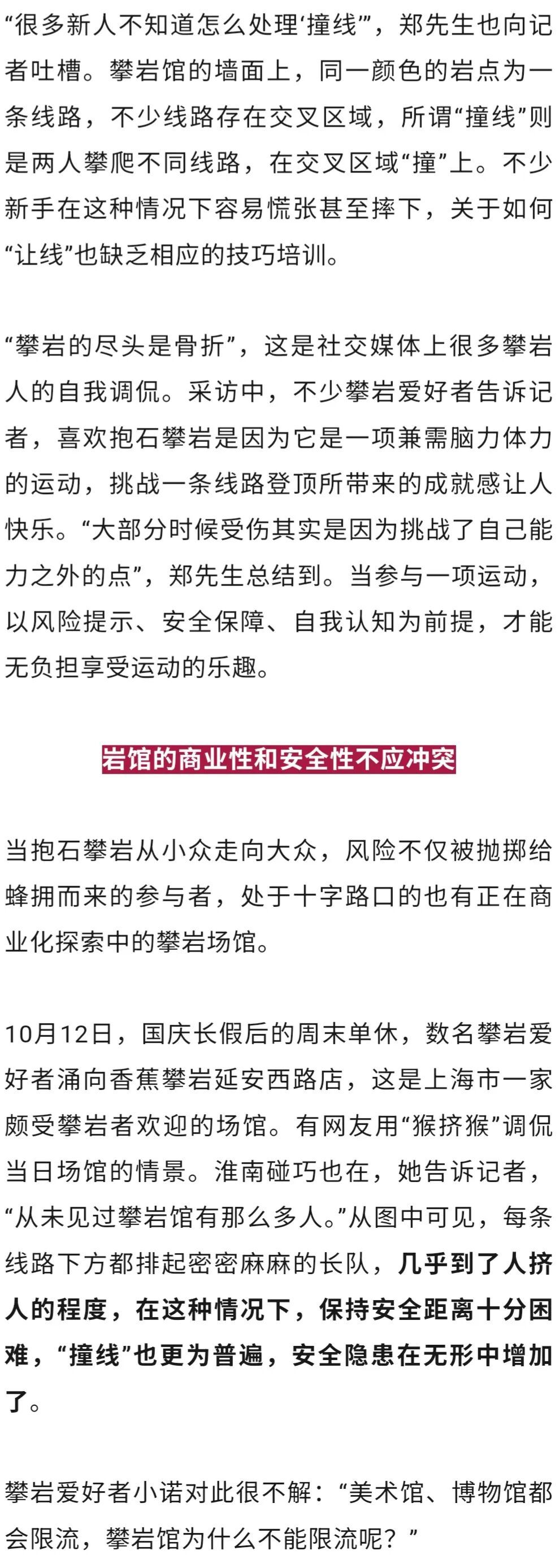 上海突然爆火!年轻人挤满场馆蹬腿就上,意外跌落频发,有人摔成撕脱性骨折…… 上海突然爆火!年轻人挤满场馆蹬腿就上,意外跌落频发,有人摔成撕脱性骨折……
