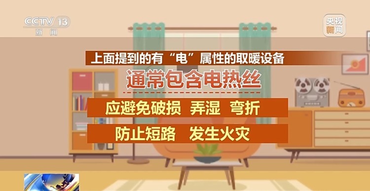 “取暖神器”安全使用指南来了！快对照检查安全过冬