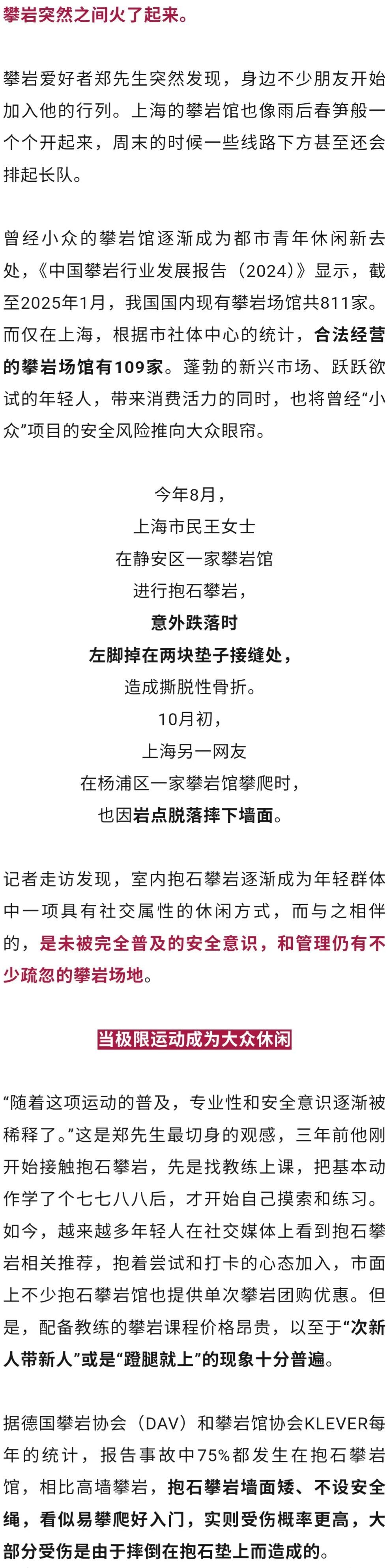 上海突然爆火!年轻人挤满场馆蹬腿就上,意外跌落频发,有人摔成撕脱性骨折…… 上海突然爆火!年轻人挤满场馆蹬腿就上,意外跌落频发,有人摔成撕脱性骨折……
