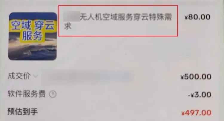 打着“维修”幌子给无人机“黑飞”开后门?民警:真“刑”! 打着“维修”幌子给无人机“黑飞”开后门?民警:真“刑”!