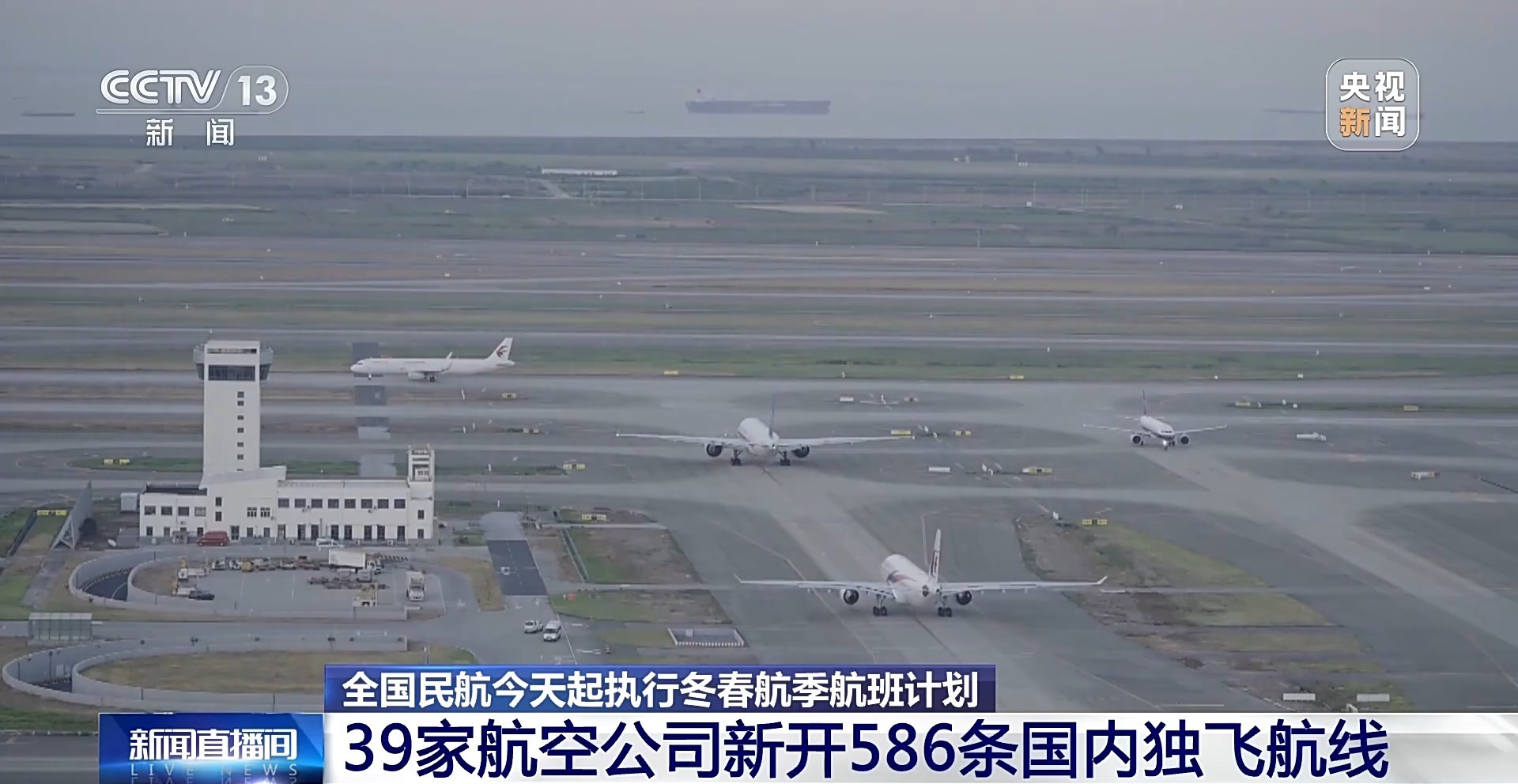 冬春航季航班计划今起执行,C919增加多个新航点 冬春航季航班计划今起执行,C919增加多个新航点