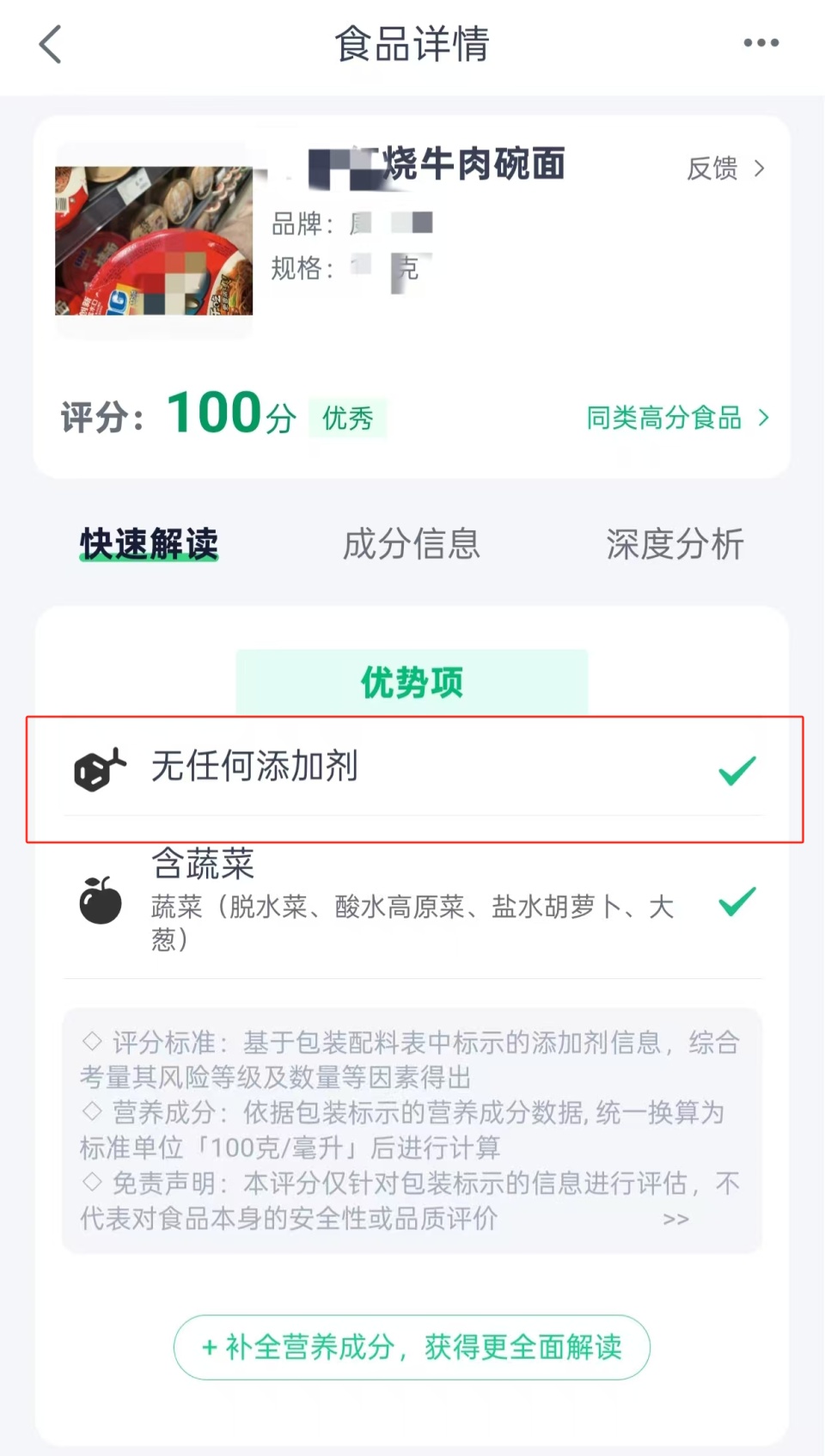 喝纯净水会发胖?方便面不含添加剂?多款app称用AI技术测食物成分,实测结果惊人 喝纯净水会发胖?方便面不含添加剂?多款app称用AI技术测食物成分,实测结果惊人