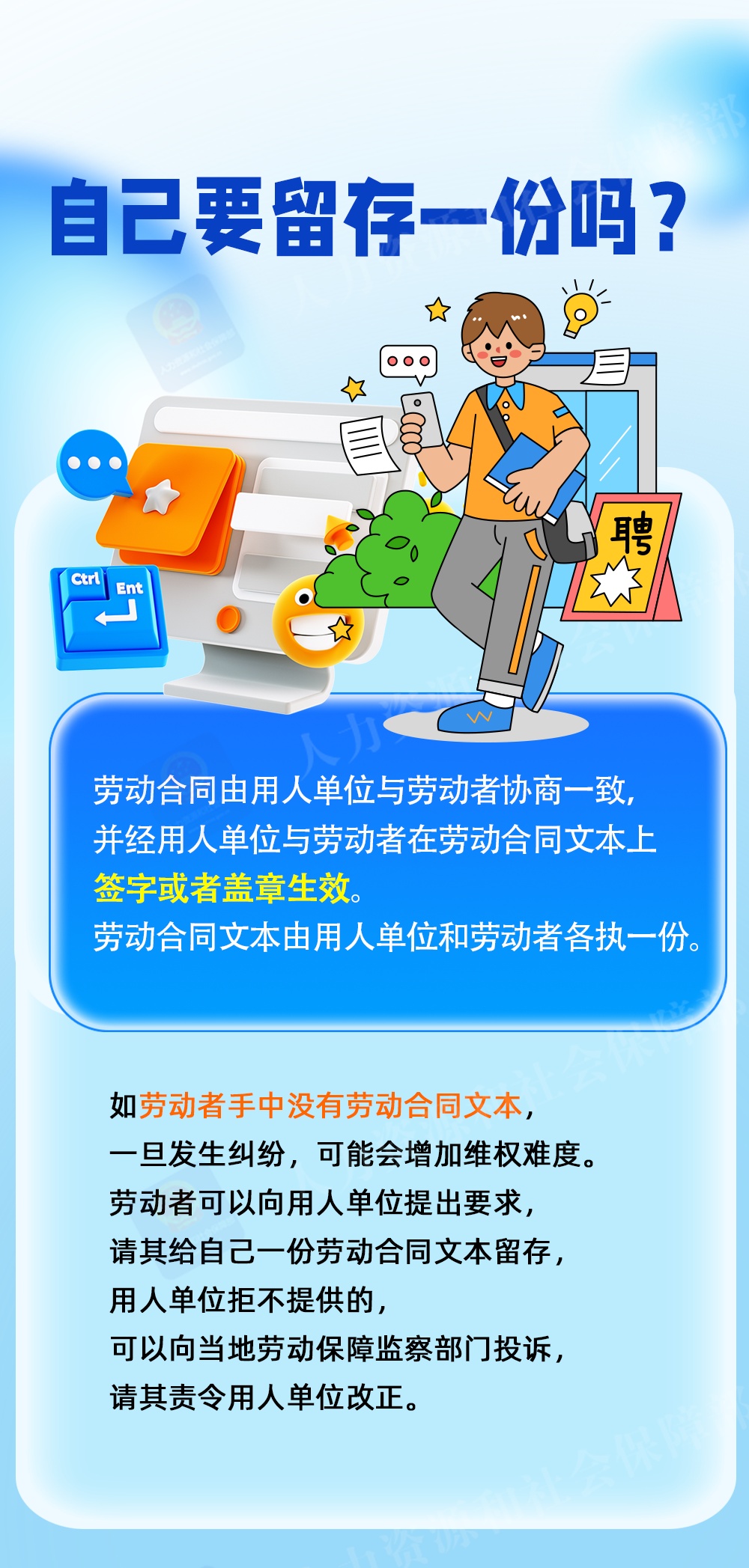 签劳动合同要注意哪些事？一图看懂