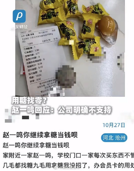 律师称赵一鸣拿糖找零是否违法核心在顾客 律师称赵一鸣拿糖找零是否违法核心在顾客