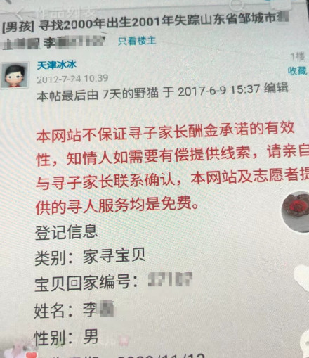 家人寻被拐男婴21年发现其涉罪被抓 家人寻被拐男婴21年发现其涉罪被抓