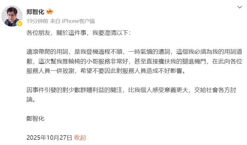 郑智化发文就用词不当致歉