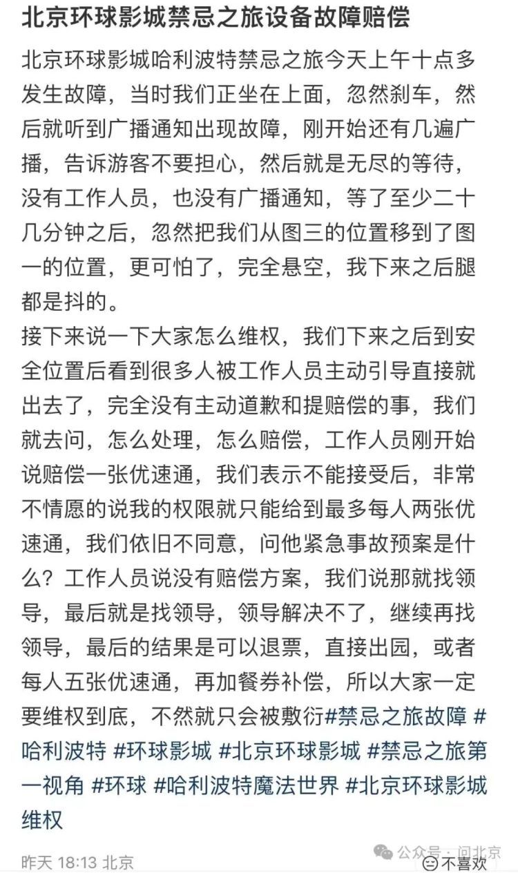 北京环球影城游客雨夜被“挂”半小时，赔一个猴子挂件？