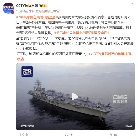 美国两架军机在南海坠毁 美国两架军机在南海坠毁