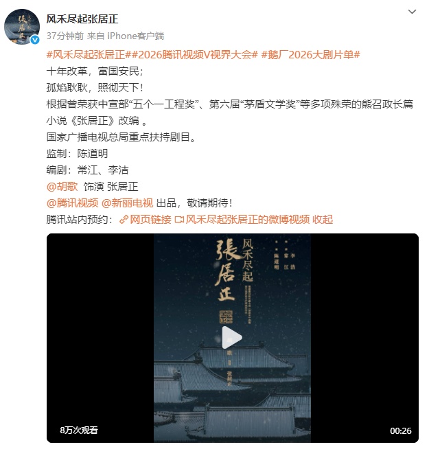 电视剧《风禾尽起张居正》官宣阵容：胡歌领衔主演，陈道明监制