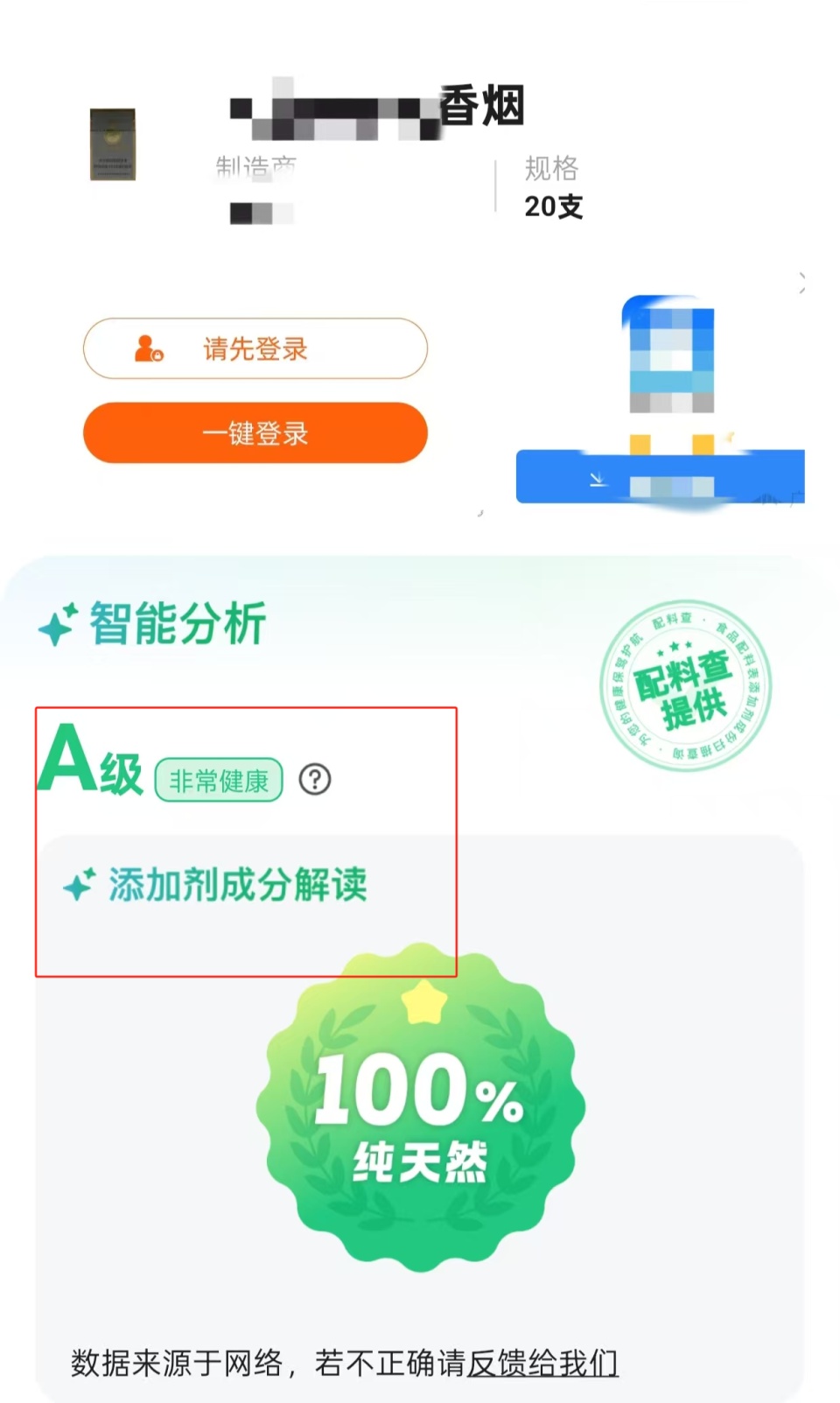 喝纯净水会发胖?方便面不含添加剂?多款app称用AI技术测食物成分,实测结果惊人 喝纯净水会发胖?方便面不含添加剂?多款app称用AI技术测食物成分,实测结果惊人