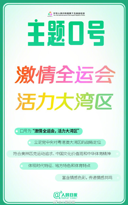 还有两周开幕！一帖速览十五运会赛事文化