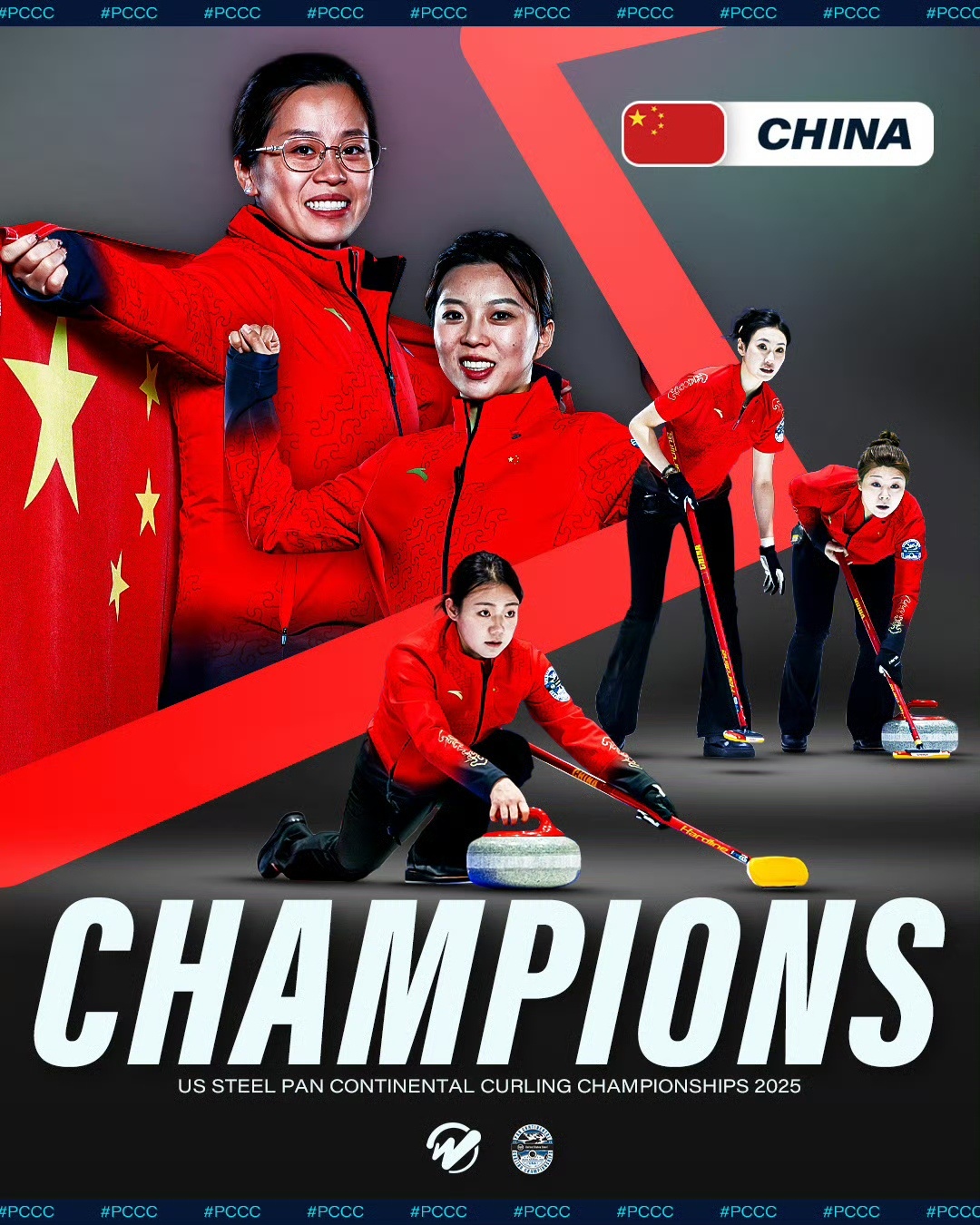 泛大陆冰壶锦标赛,中国姑娘全胜夺冠 泛大陆冰壶锦标赛,中国姑娘全胜夺冠