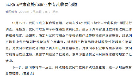 官方通报一中专每人收240元电话费 官方通报一中专每人收240元电话费